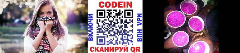 Codein Purple Drank  Николаевск-на-Амуре 